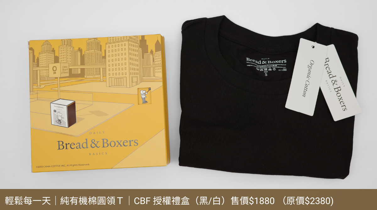 Bread & Boxers 首度與 cama Beano & Friends 攜手合作推出三款獨家禮盒探索全新消費體驗