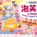 愛手創「2026泡芙節 in Taiwan」登場！50+品牌名店泡芙、特色甜點、手作職人打造夏日最甜盛會